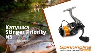 Катушки безынерционные stinger priority ns