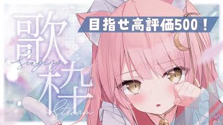【#歌枠 #Singing】深夜の路上ライブ🎶高評価５００目標✨【#もしゅらいぶ】 #shorts