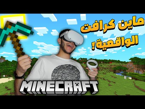 I tried Minecraft with the freshness of virtual reality!  Minecraft VR