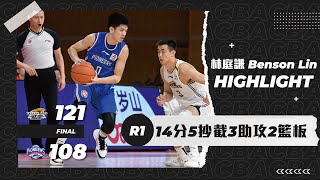 [影片] 林庭謙CBA首秀Highlight 14分2板3助5抄