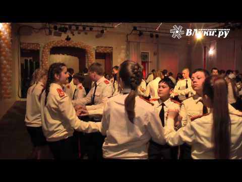 ВЛуки.ру: В Великих Луках состоялся кадетско-лицейский бал