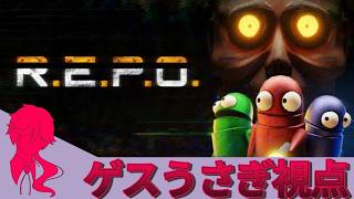 【R.E.P.O】愉快な仲間たちとお宝探し(*‘∀‘)♪