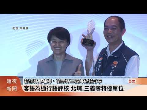 客語使用比例降 將調整通行語評核標準【客家新聞20260615】