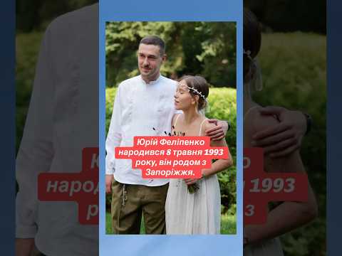 Юрій Феліпенко — український актор театру та кіно #доліукраїнців #незабудем