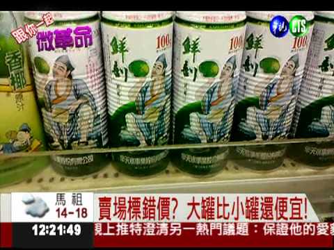 漲價微革命 大罐價錢比小罐低?