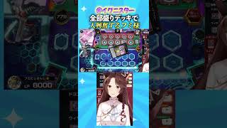 @イグニスターッ全部盛りデッキで大興奮するフミ様