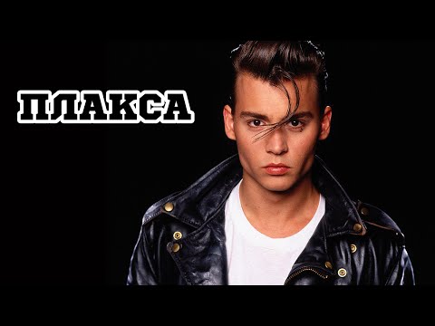 Трейлеры Плакса