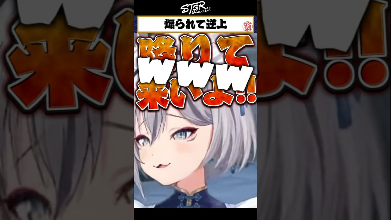 🐟てつおに煽られてバチギレする #イナイロハ #稲荷いろは #ストグラ救急隊 #ストグラ #shorts