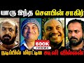 கூலி வில்லன் யாரு சாமி நீ Soubin Shakir நடிப்ப