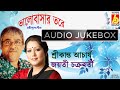 Bhalobasar Tore|Rabindra Sangeet|Srikanta-Jayati|Hits Of Tagore Songs|Popular Bengali Songs|Bhavna