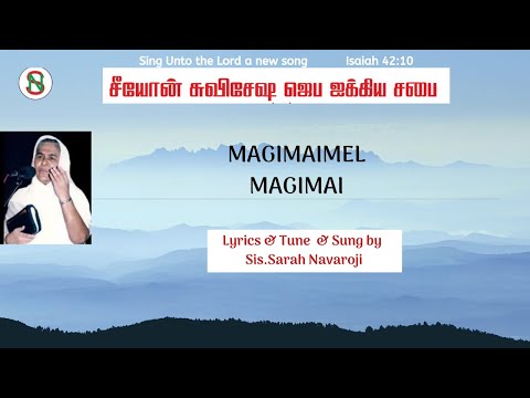 [AUDIO JUKEBOX] Magimai Mel Magimai | Sarah Navaroji | Tamil Old Christian Songs