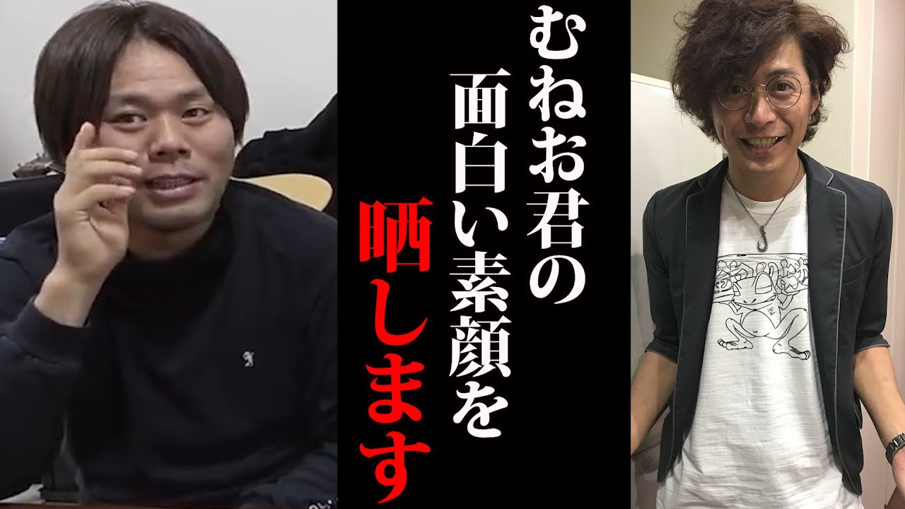 ”むねおくんが○○した時は...”幼馴染の僕だから知っているむねお君の素顔を教えます