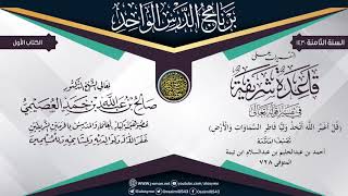 التقريرات على (قاعدة شريفة في تفسير قوله تعالى "قل أغير الله أتخذ وليا…" لشيخ الإسلام ابن تيمية image