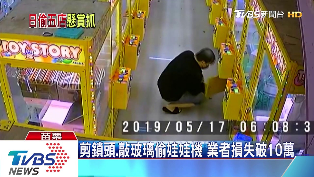 剪鎖頭、敲玻璃偷娃娃機 業者損失破10萬