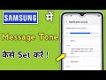 How To Set Message Ringtone In Samsung How To Set Message Ringtone In Samsung