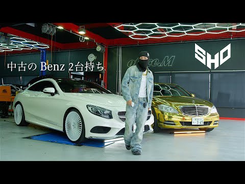 Video thumbnail for 中古の Benz 2台持ち (Owns two used Benz)