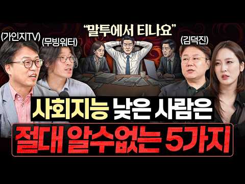 극소수만 깨닫는 가장 가성비 좋은 사회생활ㅣ대외비 EP.28