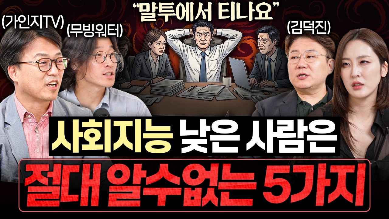 극소수만 깨닫는 가장 가성비 좋은 사회생활ㅣ대외비 EP.28