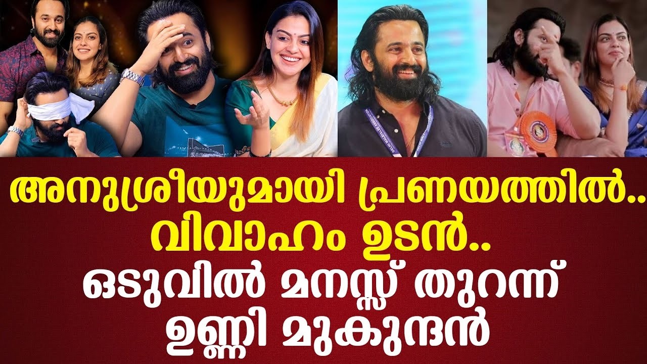 Unni Mukundan and Anusree Break Silence on Marriage Rumors Unni Mukundan and Anusree Break Silence on Marriage Rumors
