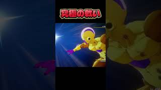 カッコ良過ぎる‼︎ #ドラゴンボール #ゲーム実況