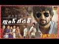 Gang Leader Super Hit Action Comedy Full HD Movie Nani Priyanka Mohan Tfcmaacinemalu