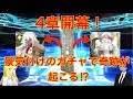 【ゆっくり実況】fgo 新章開幕記念にガチャ回したら結果がスゴイ事になったw