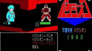 Gakuen Tokusou Bakushion (学園特捜バクシオン) (longplay) for the NEC PC-88
