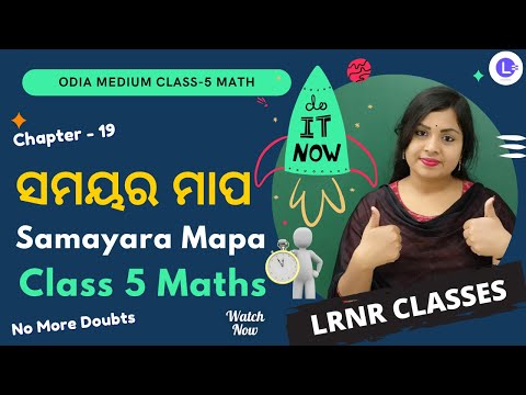  Samayara Mapa Class 5 Math Chapter 19 | ସମୟର ମାପ