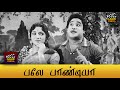 Bale Pandiya Full Movie HD Sivaji Ganesan M R Radha Devika K Balaji Vasanthi
