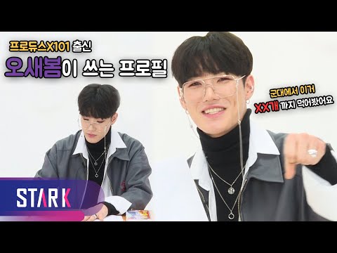 Oh Sae Bom’s self profile (MXAAXM의 오새봄이 쓰는 프로필)