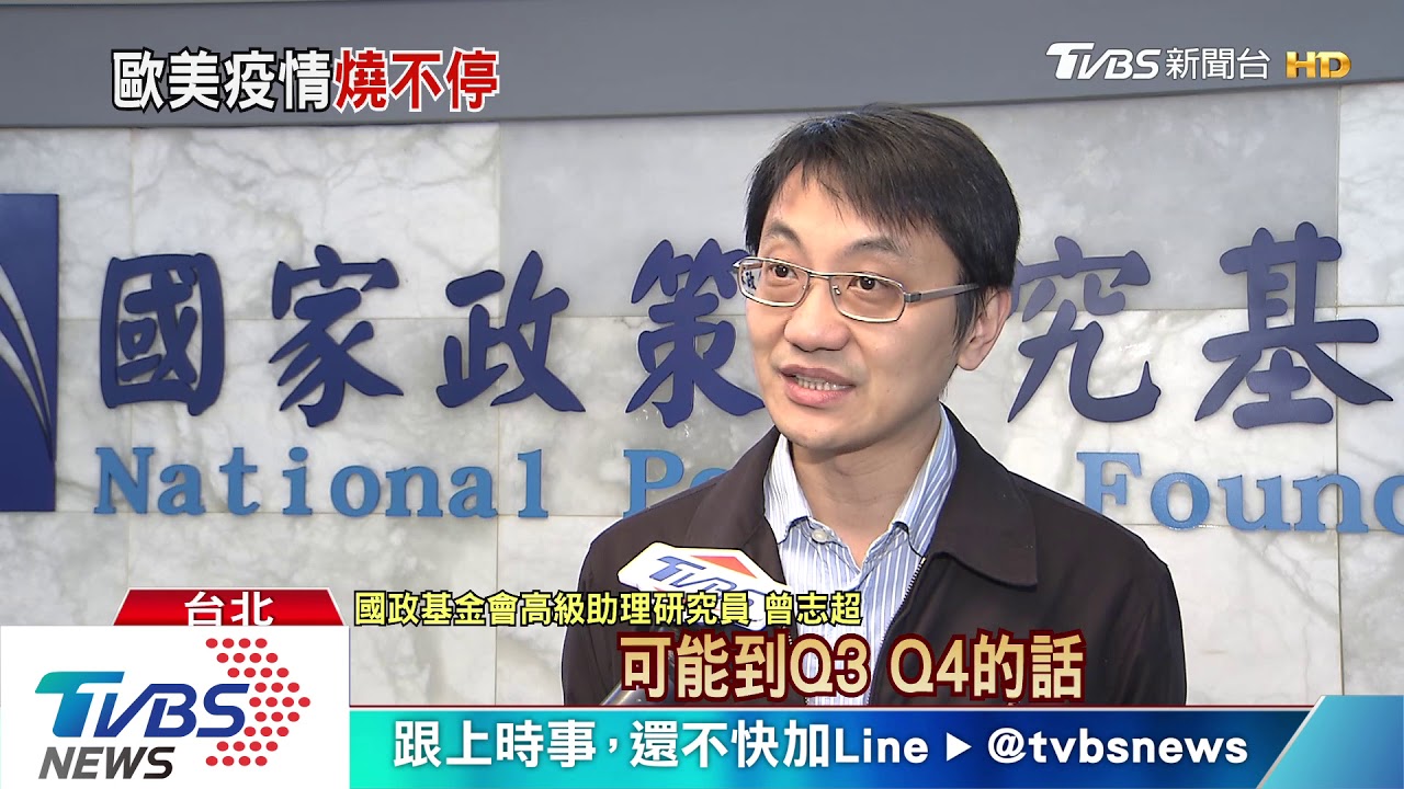 歐美疫情燒不停 「境外移入」還有第三波攻擊?
