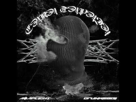 A$aplight - "CARA TAPADA" Ft. Drunkieboii (Audio Oficial)