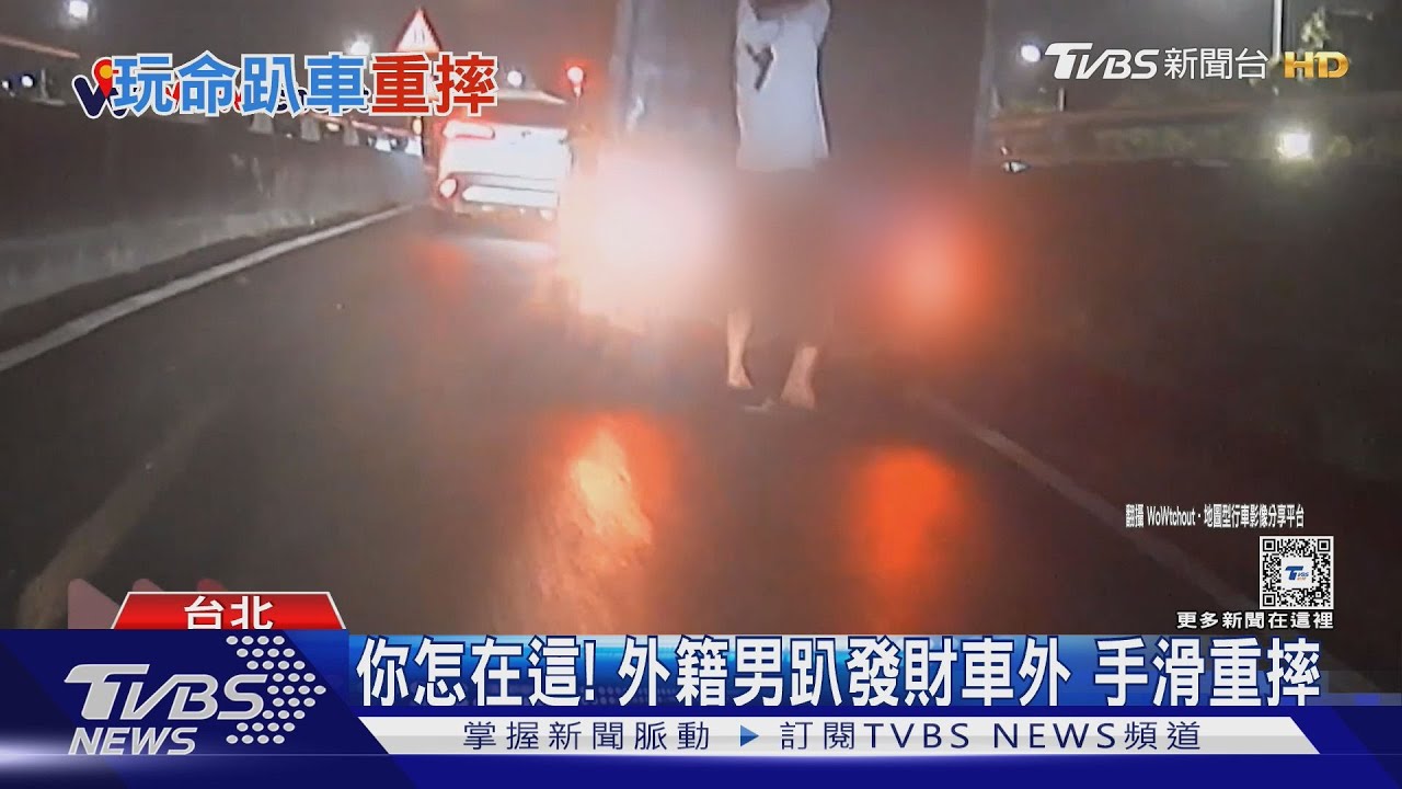 你怎在這！　外籍男趴發財車外手滑重摔