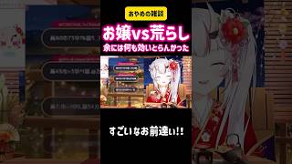 百鬼あやめ　お嬢vs荒らし　余には何も効いとらんかった　#切り抜き #ホロライブ #vtuber #hololive #かわいい #リアクション #面白い #雑談 #ゲーム実況