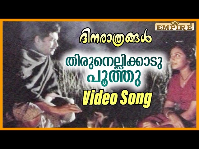 Thirunellikkaadu Poothu