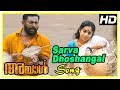Ayal Malayalam Movie Songs Sarva Dhoshangal Video Song Lal Lakshmi Sharma Mohan Sithara
