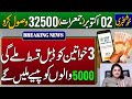 BISP 32500 Milna Shuru 8171 New Portal Update Ehsaas Taleemi Wazaife 15 September Pese Jari