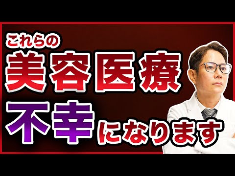 美容医療 - 定義