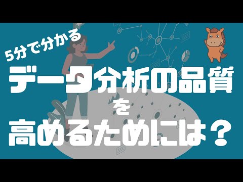 データ品質ツールが不可欠な理由