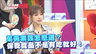 葉黃素怎麼選？醫師教你：靈魂之窗保養3大法原來這麼簡單！