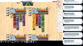 【BGA】ボードゲームアリーナでいろいろあそびます！