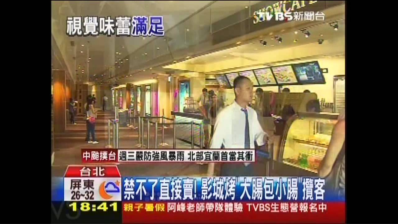 禁不了直接賣！　影城烤「大腸包小腸」攬客