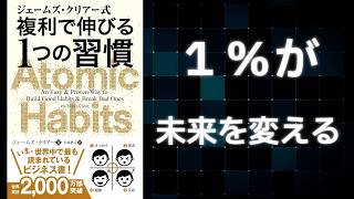 【ラジオ雑談】複利で伸びる一つの習慣をレビュー