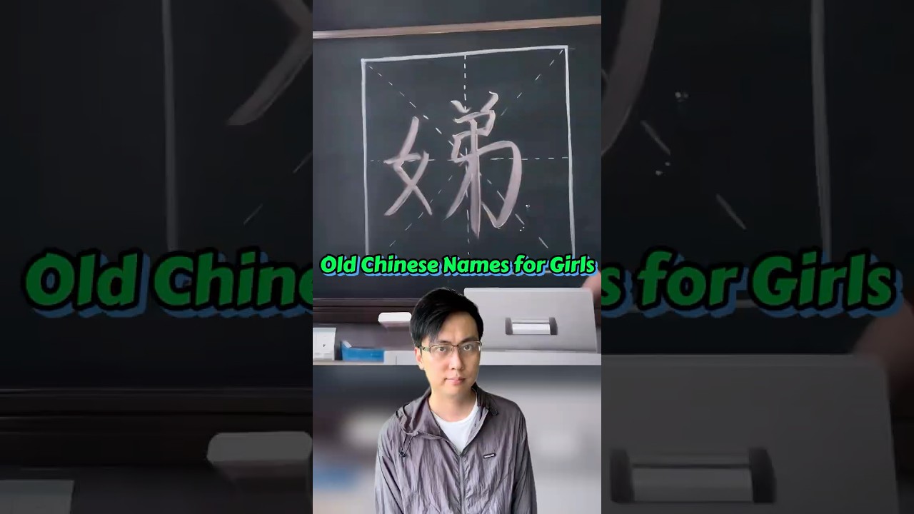 Old Chinese Names for Girls #learnchinese #chineseculture #womenhistory #chinesename #girlnames