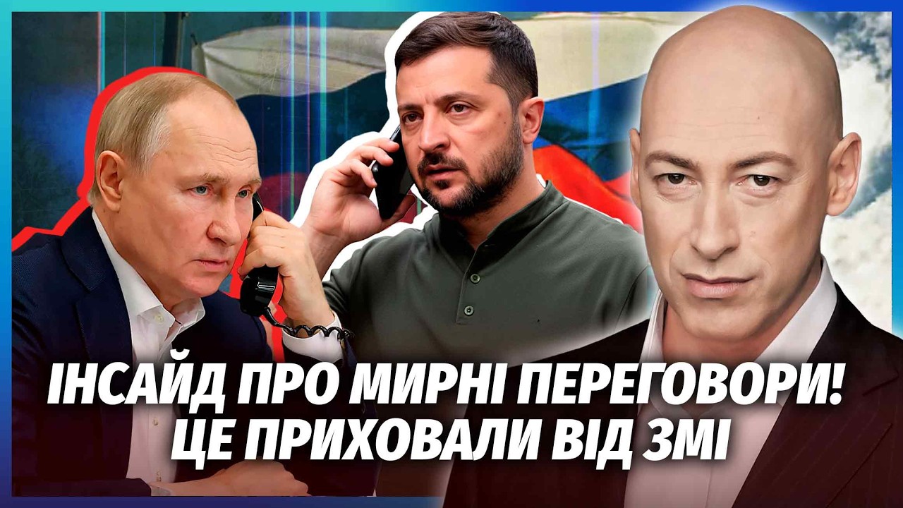 ГОРДОН: Перед приїздом США ПУТІН ГОВОРИВ З ЗЕЛЕНСЬКИМ! Є СПІЛЬНИЙ ПЛАН КІНЦЯ.