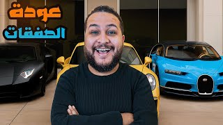 قراند 5 :عودة صفقات السيارات???? | GTA V ????