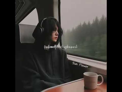 အဆင်ပြေမနေဘူး