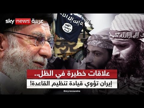 فيديو | تنظيم القاعدة يجد ملاذا في إيران؟.. الاستخبارات البريطانية تطلق الإنذار | #ستوديو_وان_مع_فضيلة