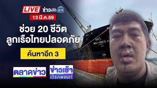 ข่าวเวิร์คพอยท์ 23