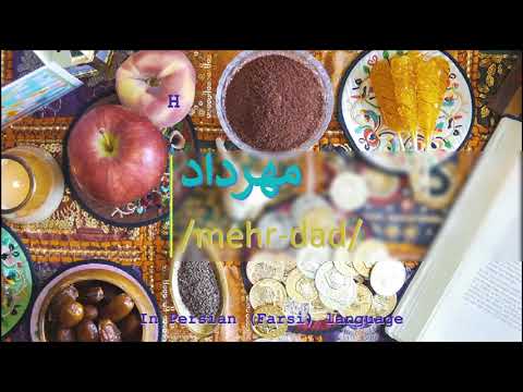 How to pronounce مهرداد in Persian or Farsi mehrdad boy name